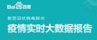 实时更新：新型冠状病毒肺炎疫情地图
